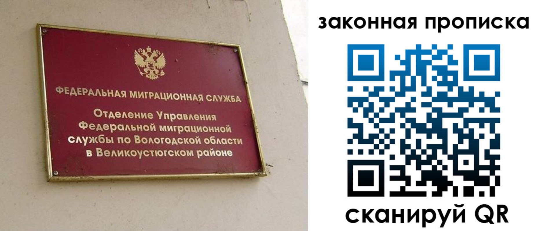 прописка от собственника в Алтае