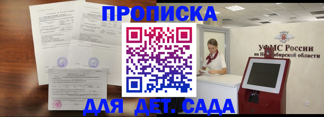 прописка в квартире в Алтае