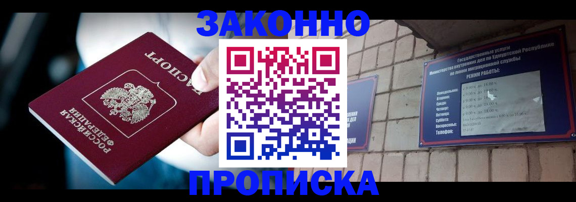 временная регистрация для школы в Алтае