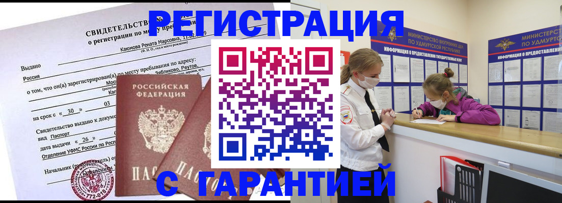 прописка от собственника в Алтае