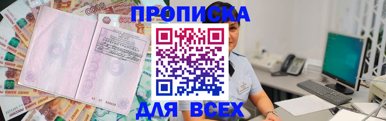 временная регистрация купить в Алтае